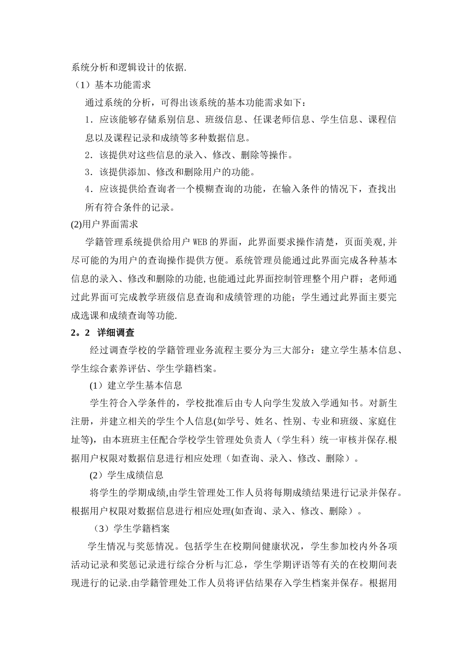 学生学籍管理信息系统_第3页