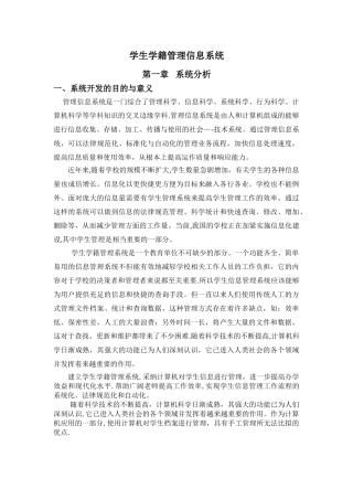 学生学籍管理信息系统