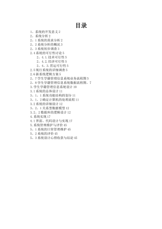 学生学籍管理信息系统分析设计