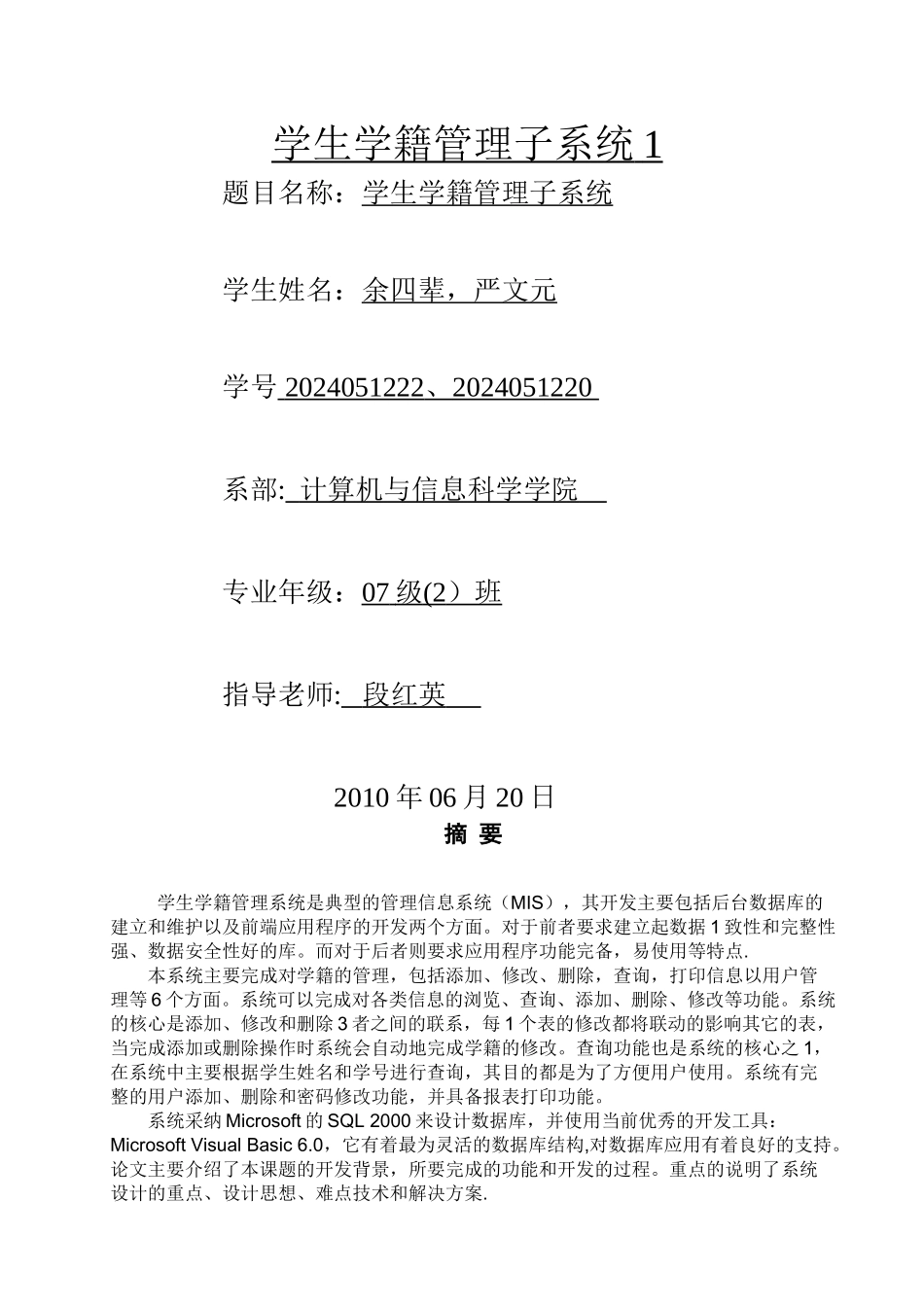 学生学籍管理系统_第1页