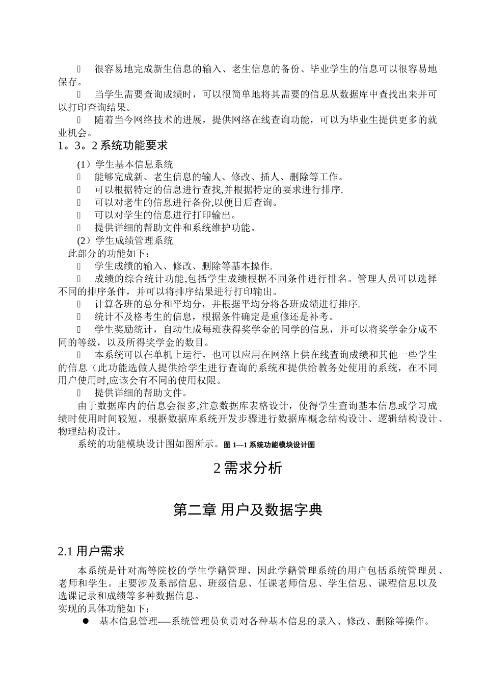 学生学籍管理系统_第3页