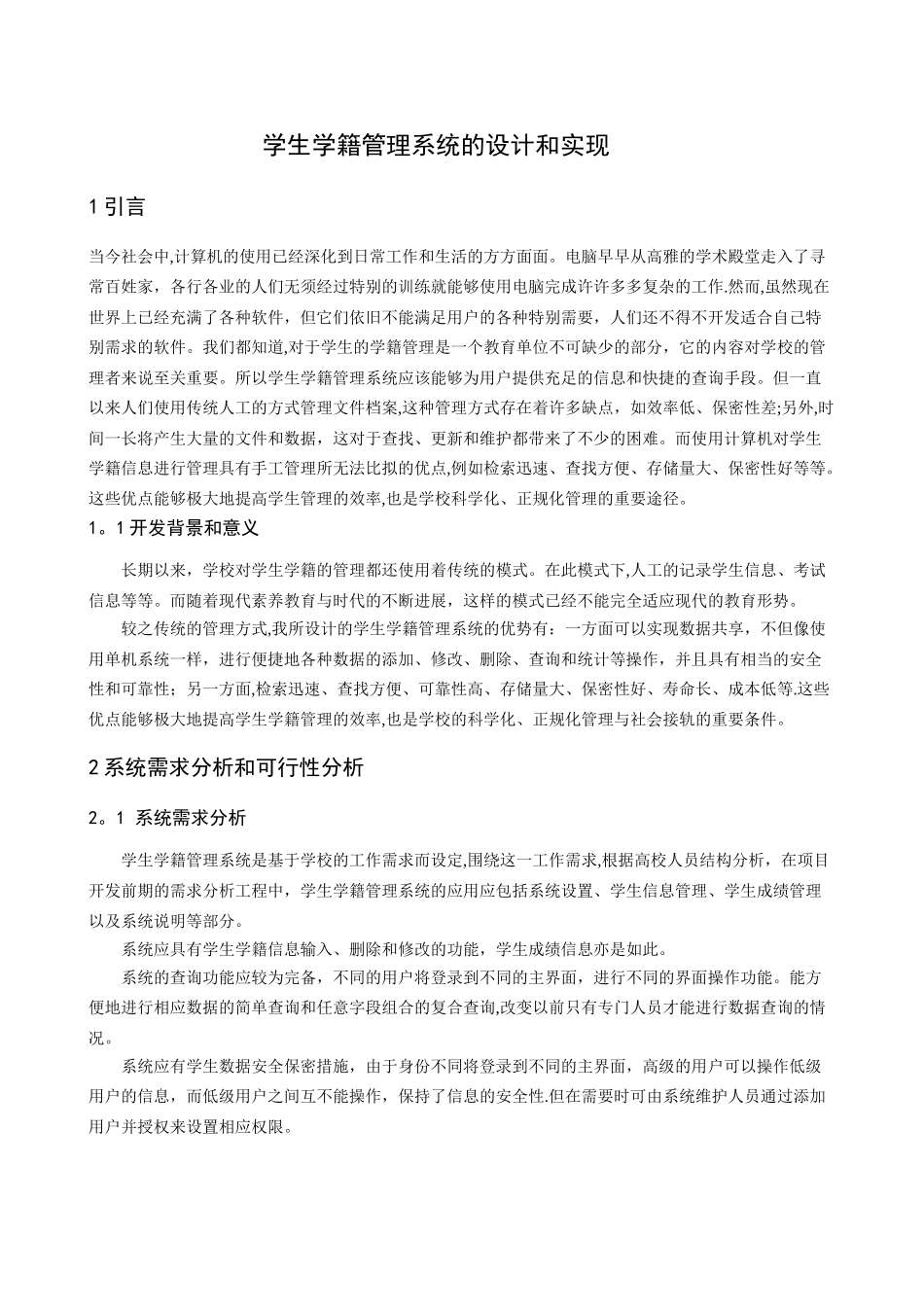 学生学籍管理系统的设计与实现_第3页