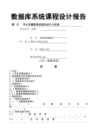 学生学籍管理系统的设计与实现
