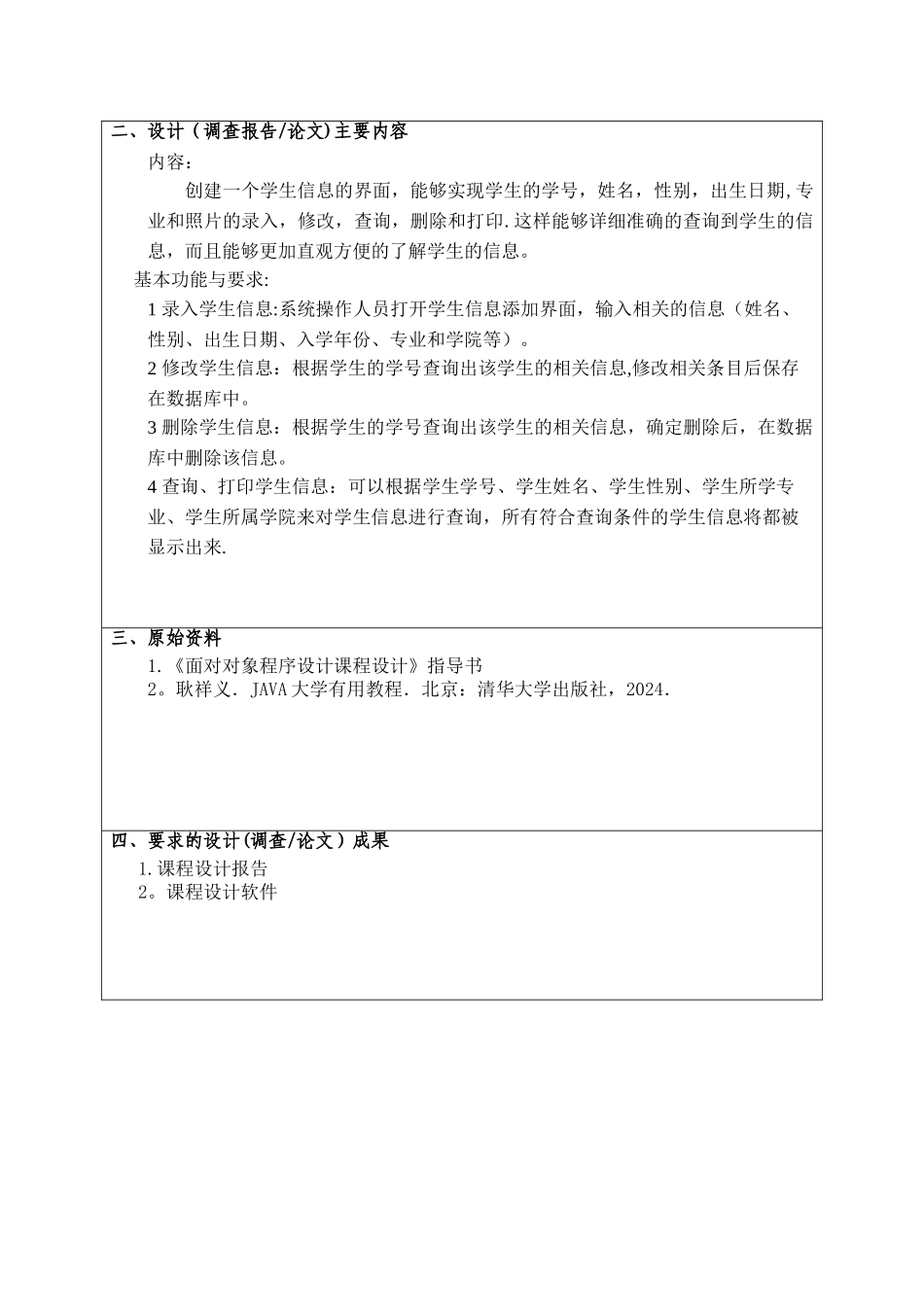 学生学籍管理系统--Java课程设计_第2页