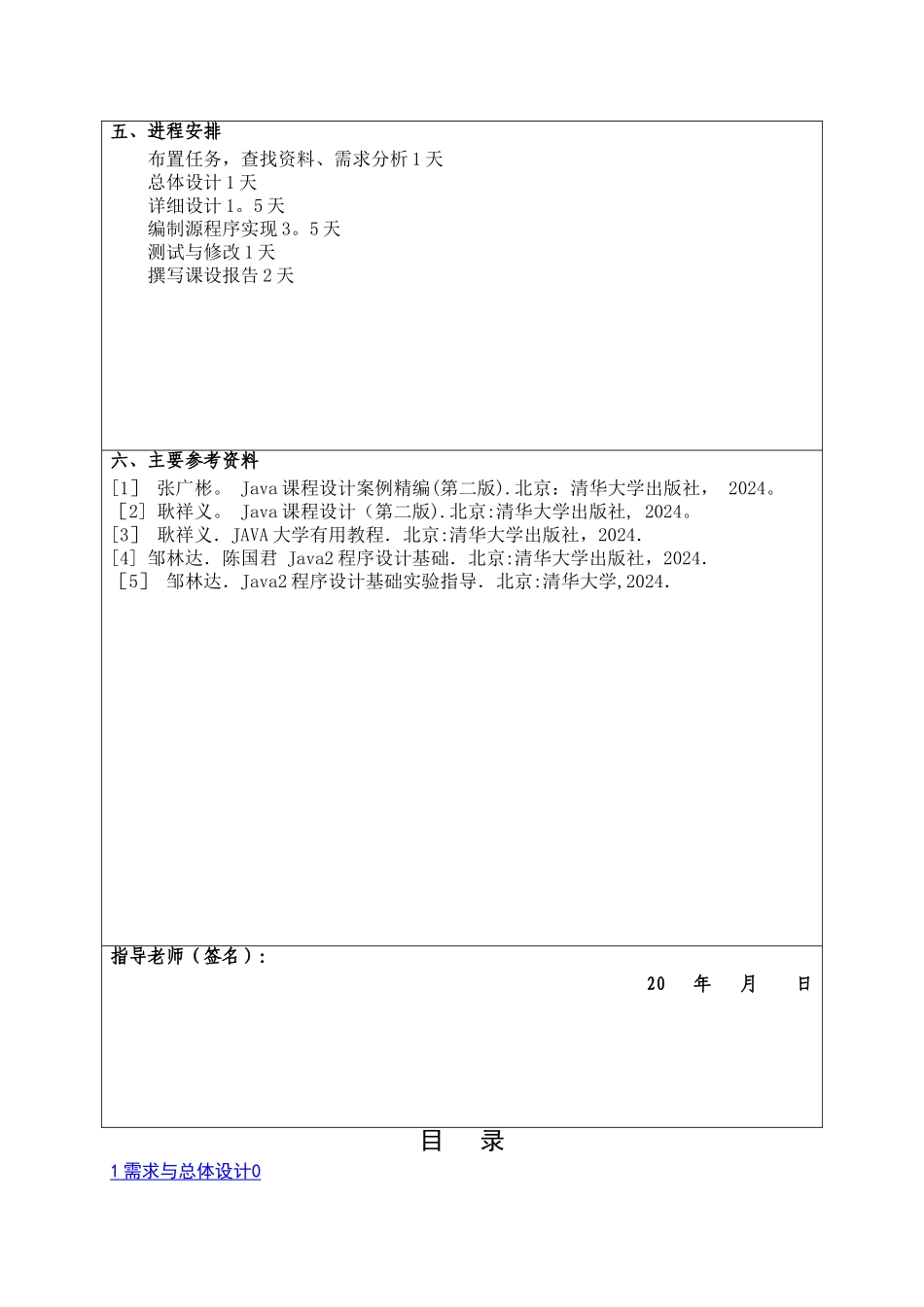 学生学籍管理系统--Java课程设计_第3页