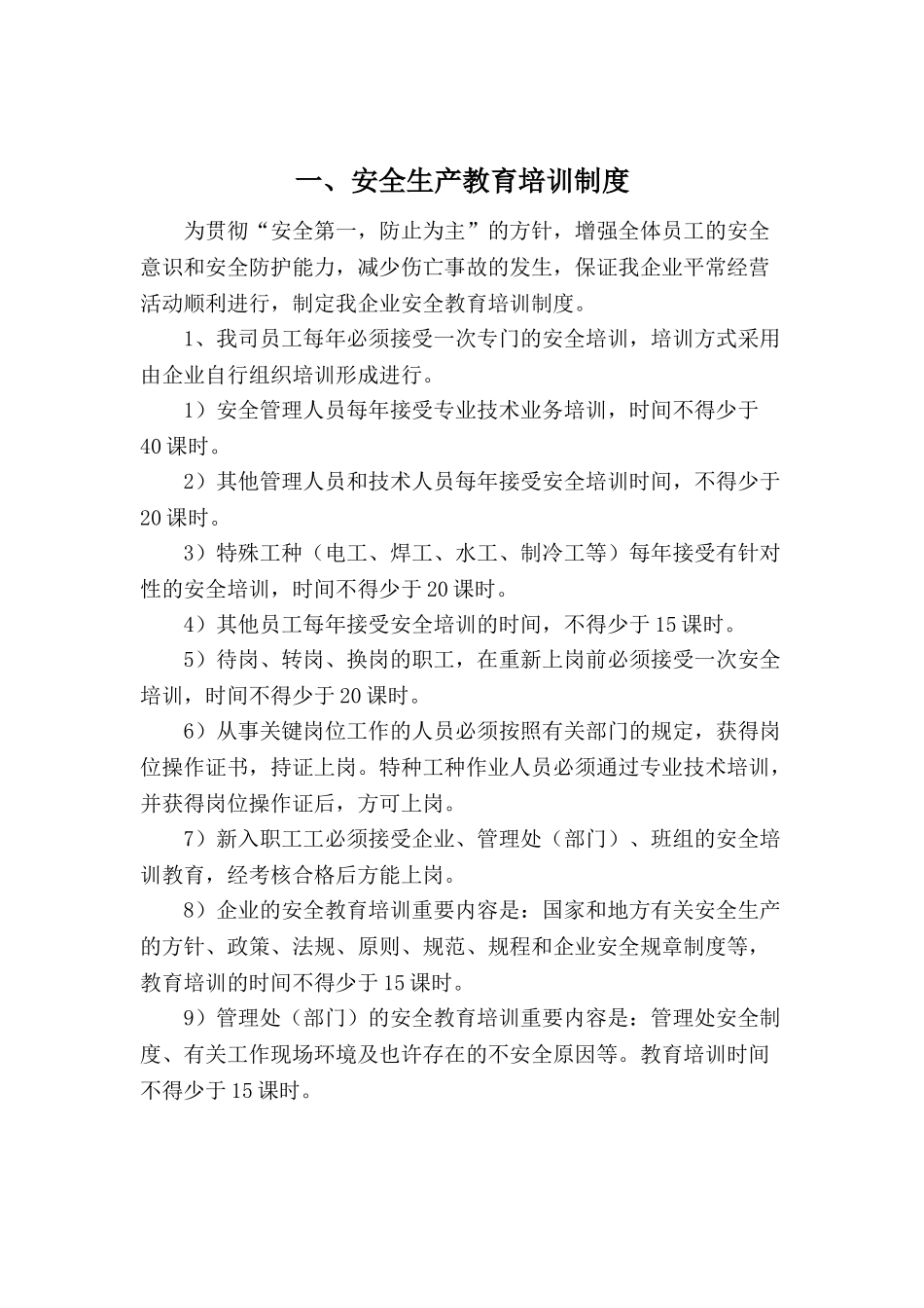 2025年深圳物业公司全套安全生产规章制度_第1页