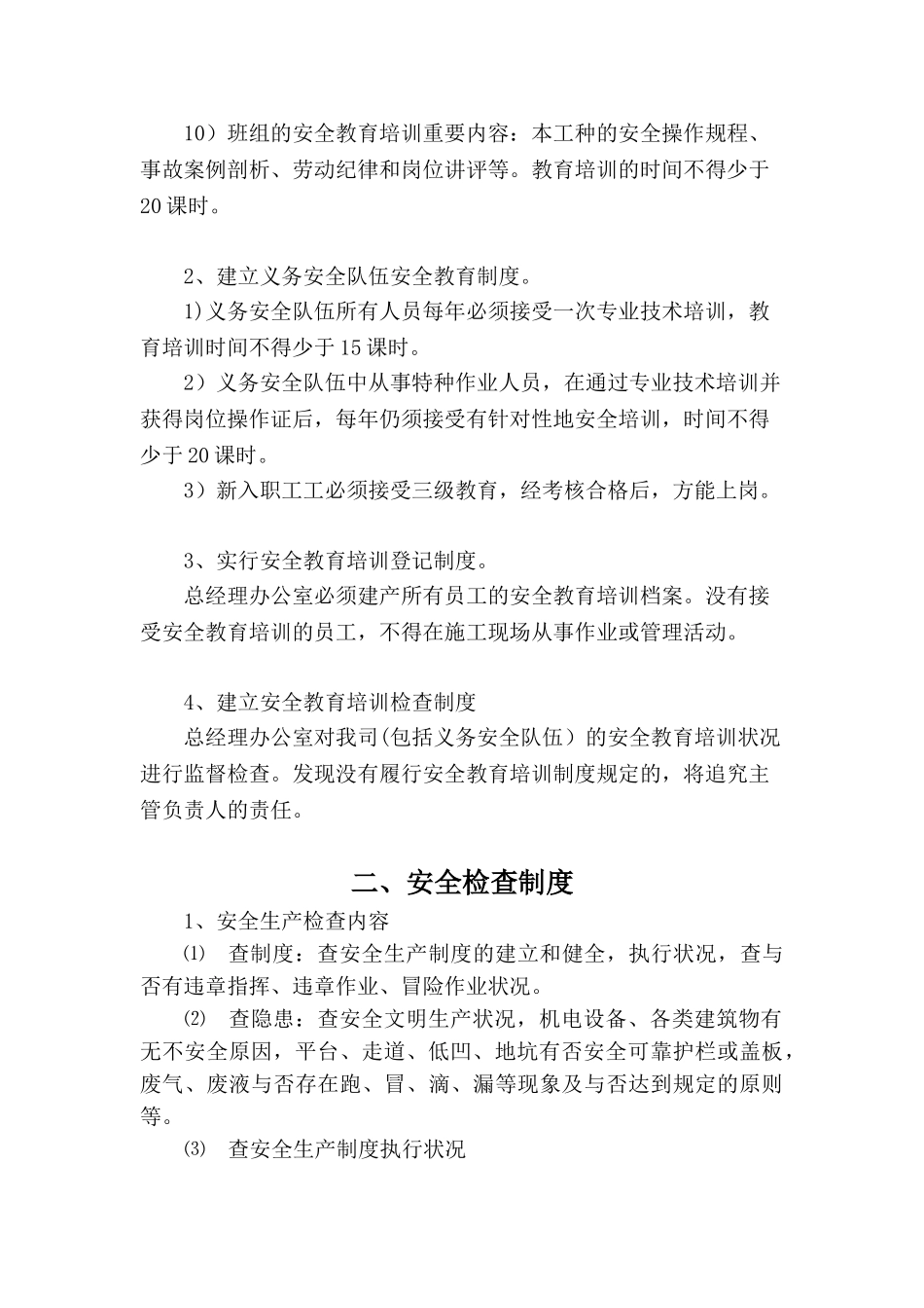 2025年深圳物业公司全套安全生产规章制度_第2页