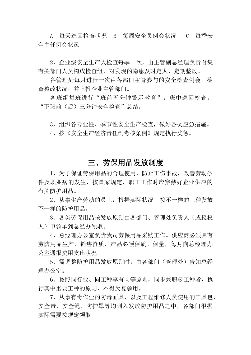 2025年深圳物业公司全套安全生产规章制度_第3页