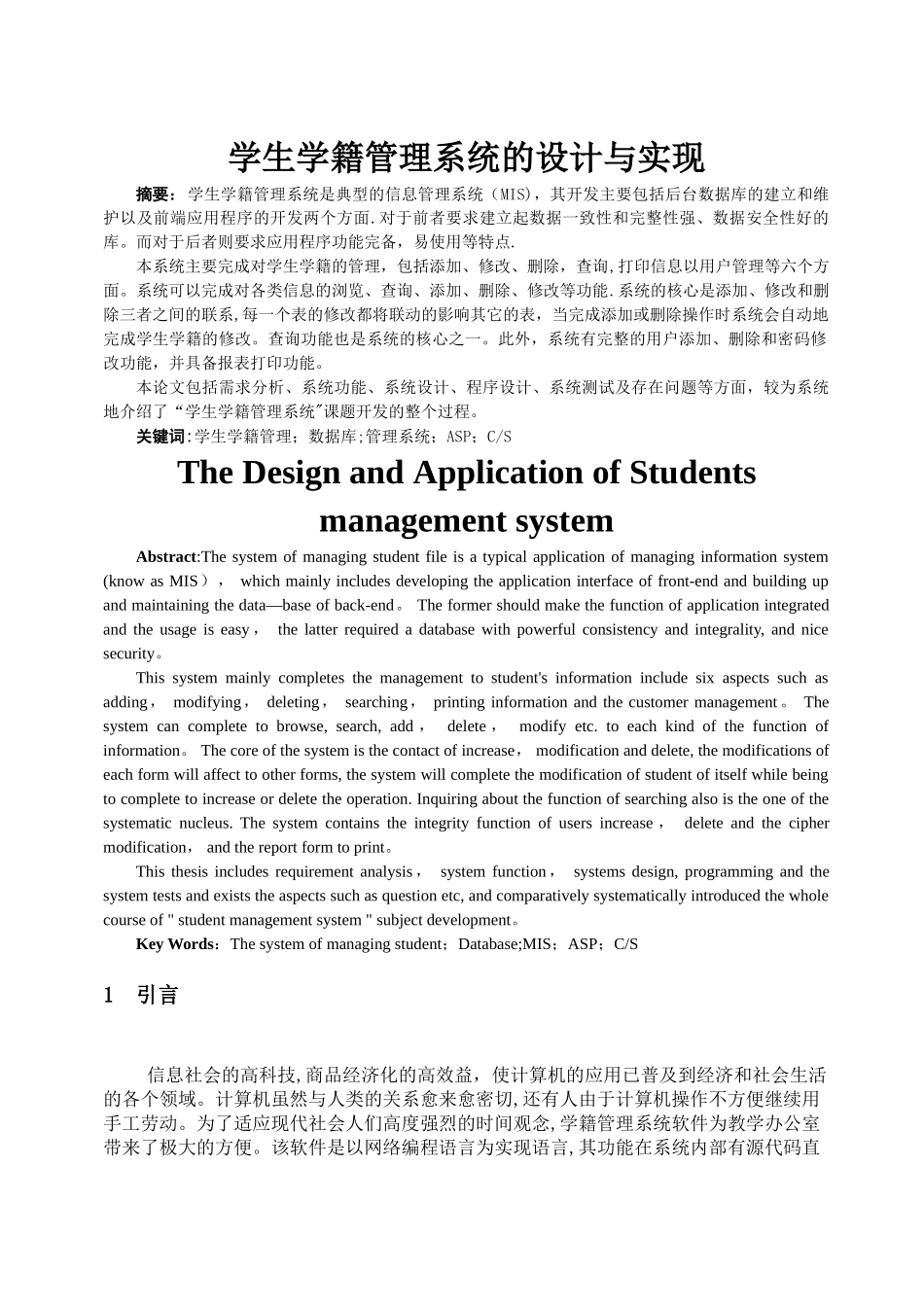 学生学籍管理系统系统的设计与实现_第2页