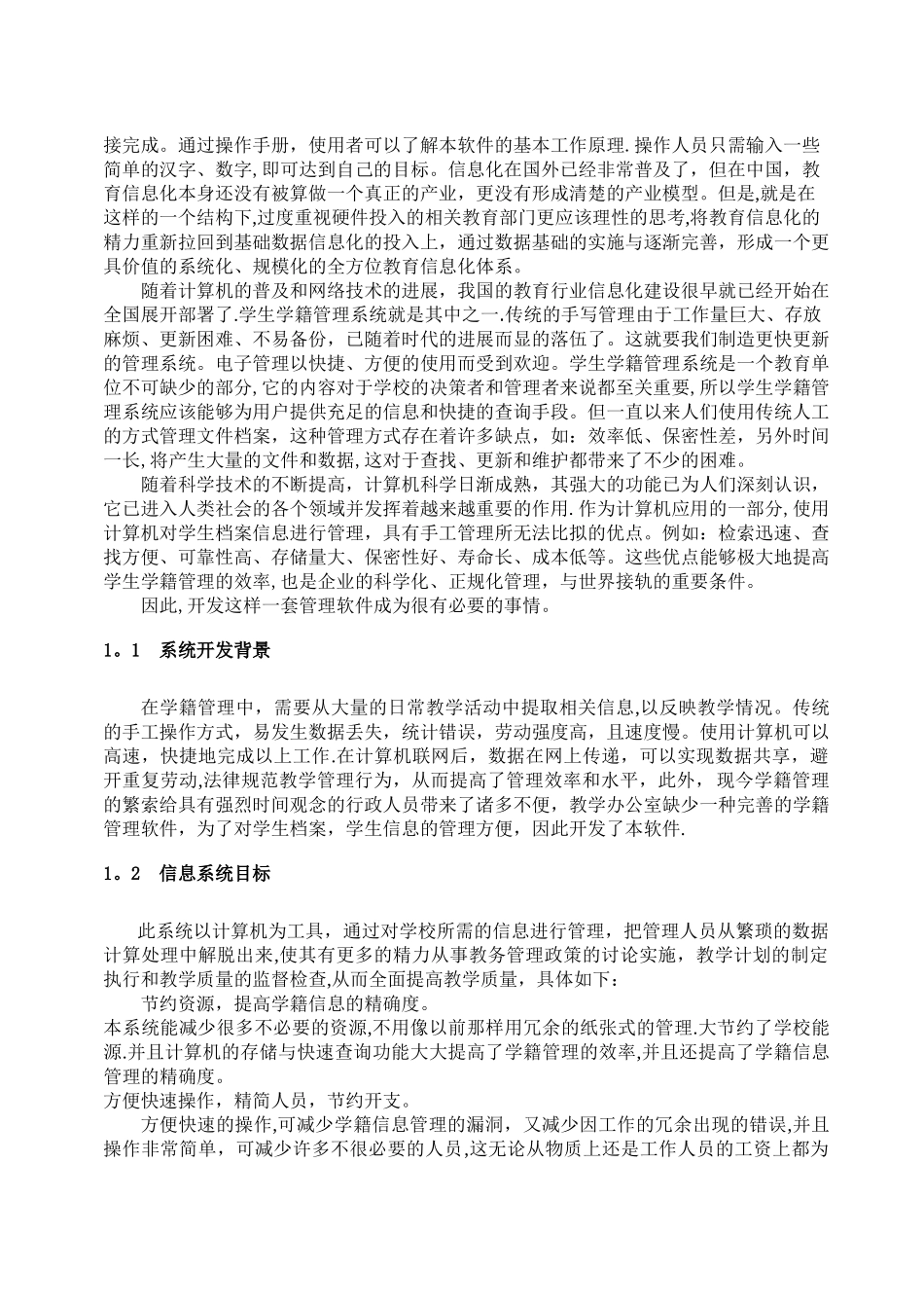 学生学籍管理系统系统的设计与实现_第3页
