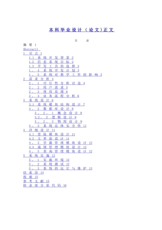 学生学籍管理系统系统的设计与实现
