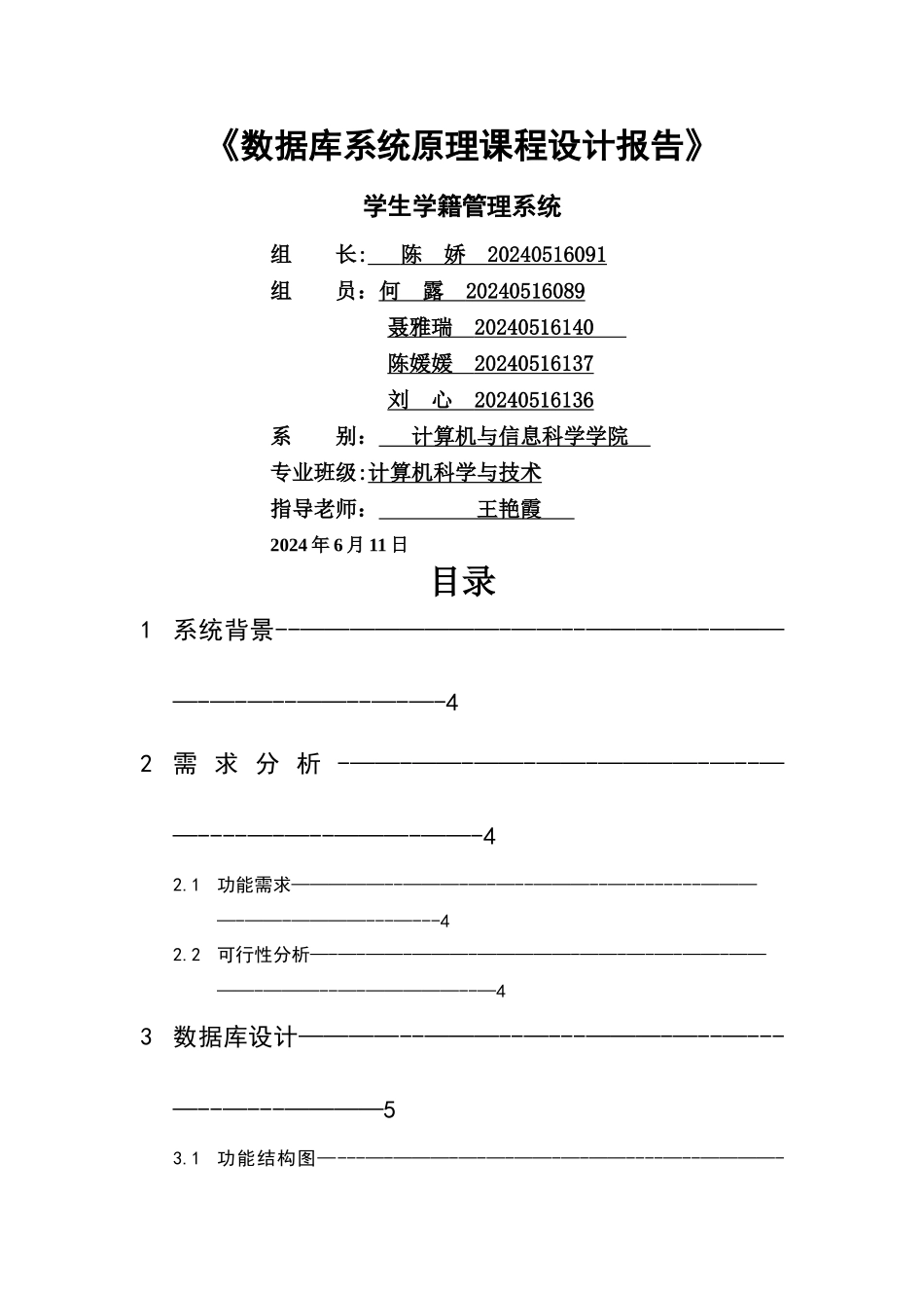 学生学籍管理系统设计报告_第1页