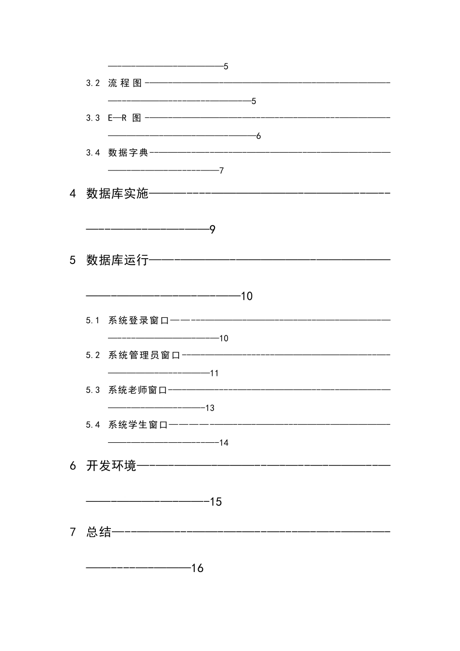 学生学籍管理系统设计报告_第2页