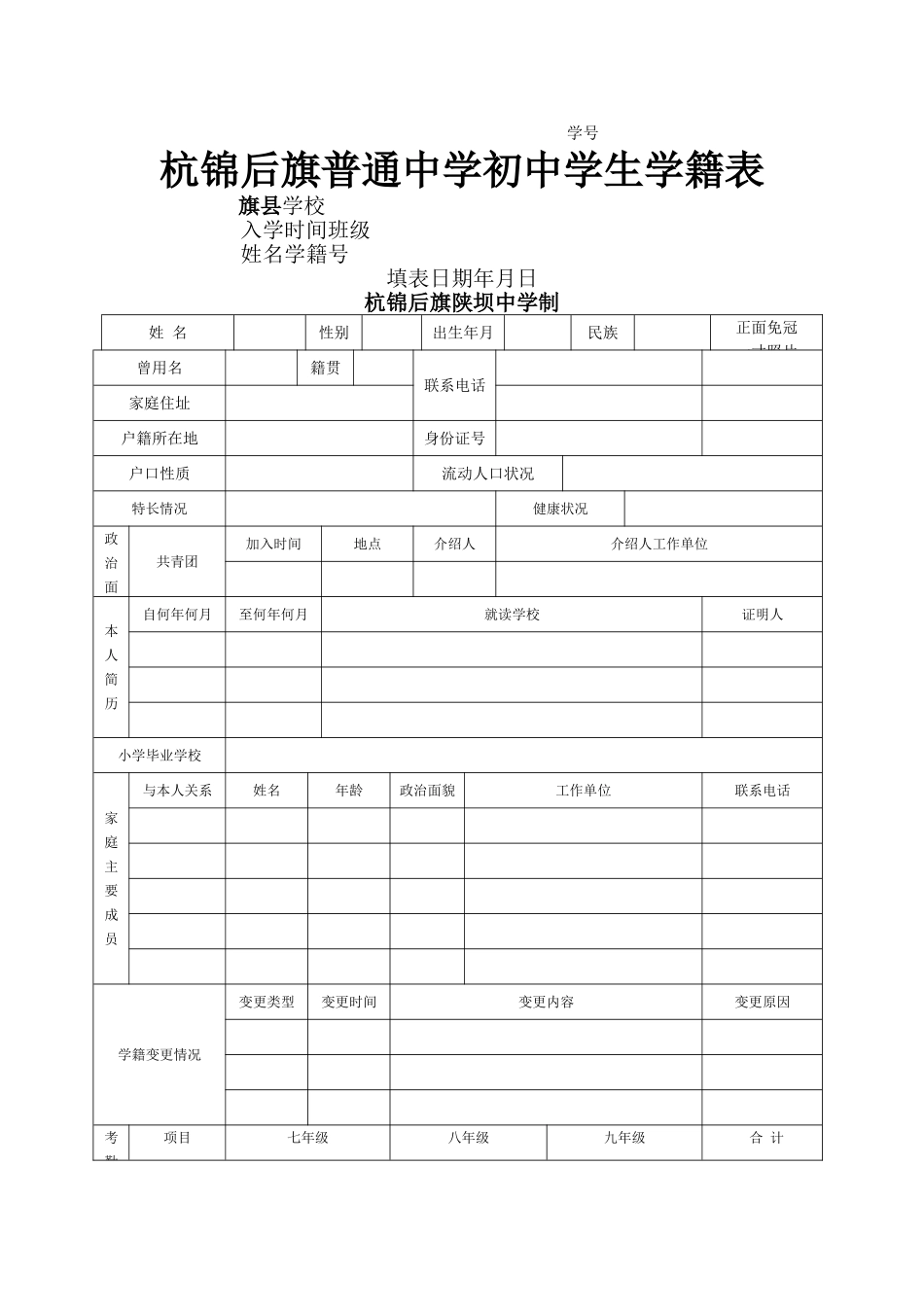 学生学籍表样本_第1页