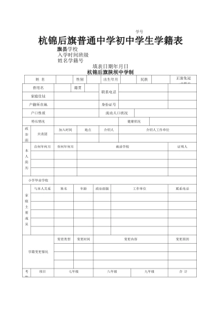 学生学籍表样本
