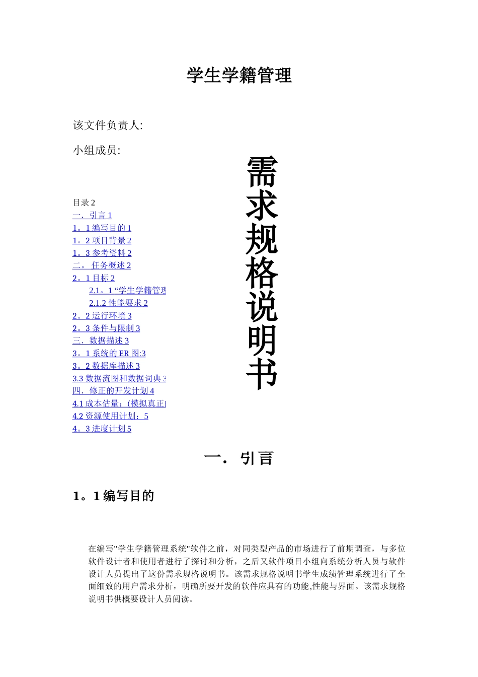 学生学籍管理系统需求规格说明书_第1页