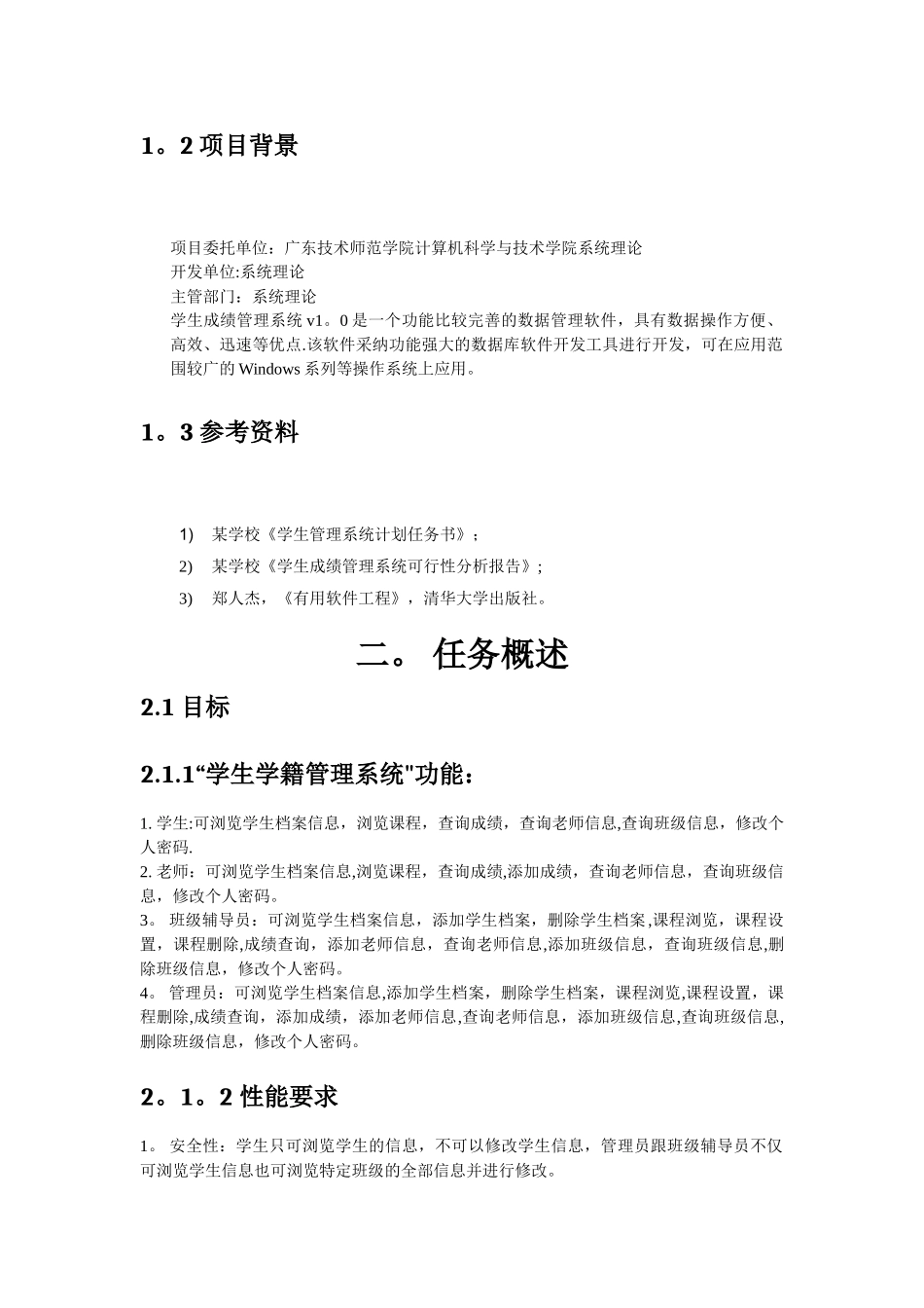 学生学籍管理系统需求规格说明书_第2页