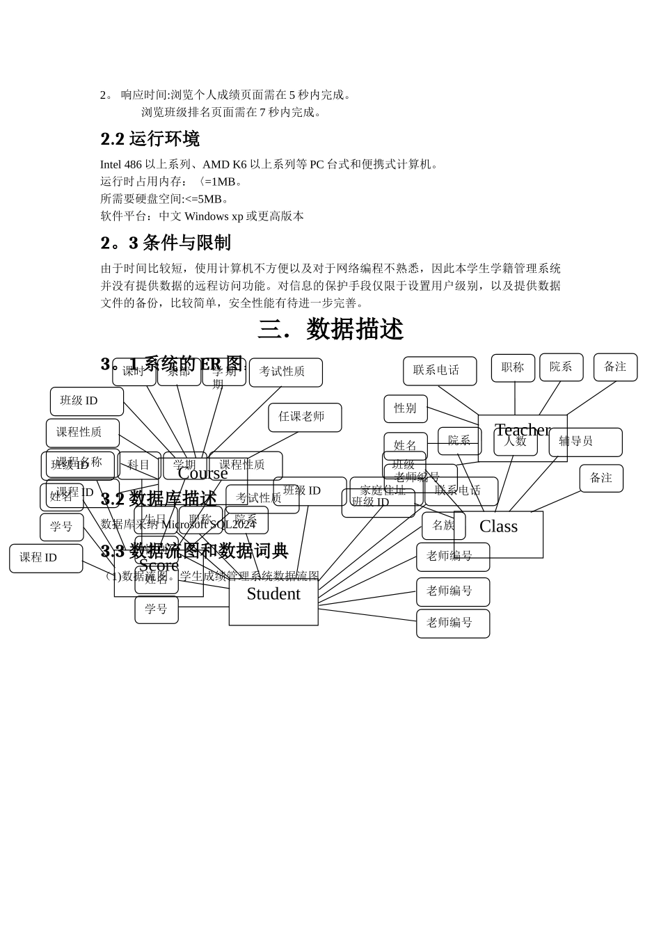 学生学籍管理系统需求规格说明书_第3页
