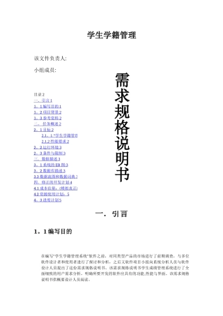 学生学籍管理系统需求规格说明书