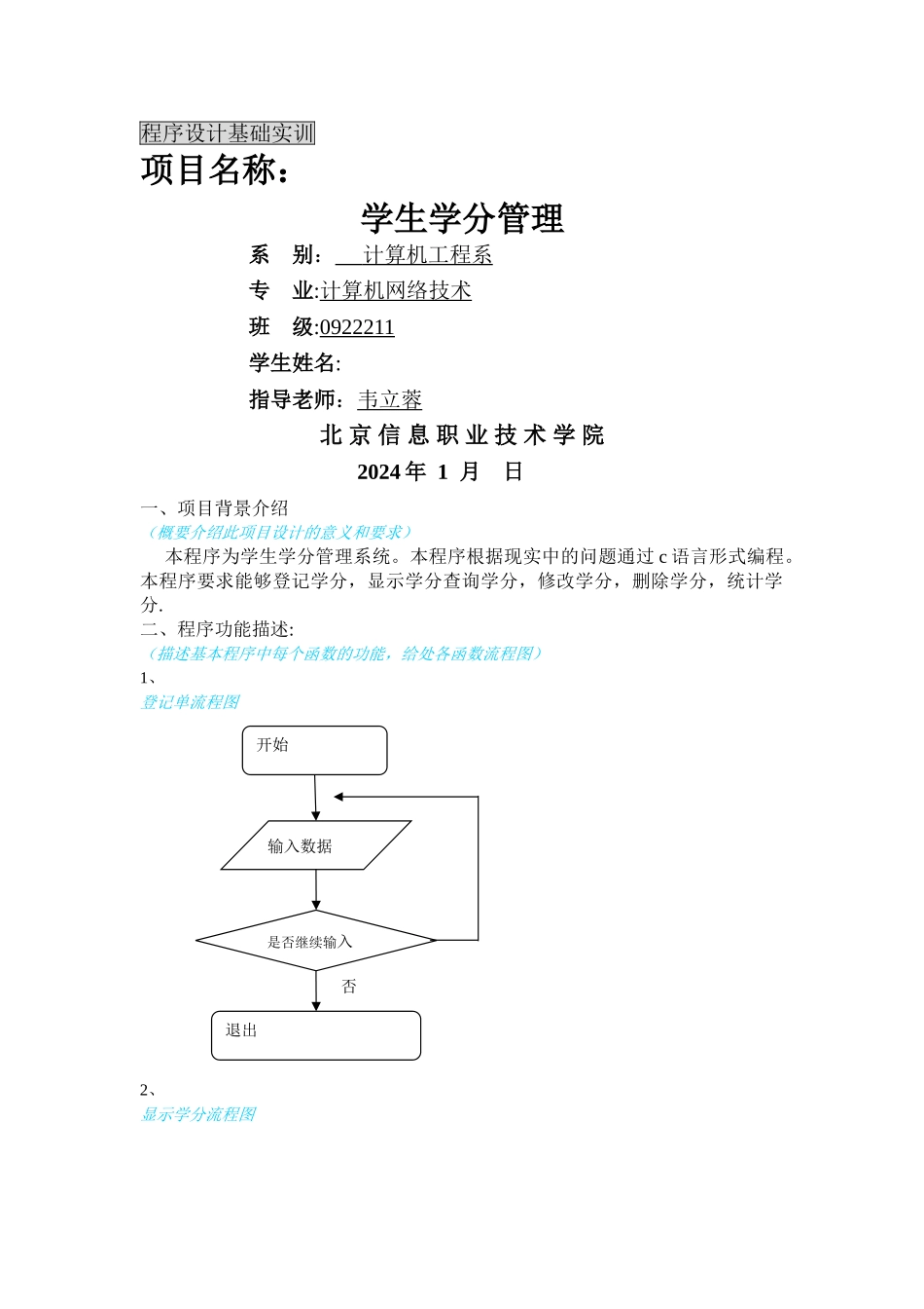 学生学分管理程序-c语言代码-学生成绩统计c语言代码_第1页
