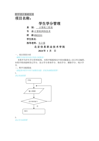 学生学分管理程序-c语言代码-学生成绩统计c语言代码