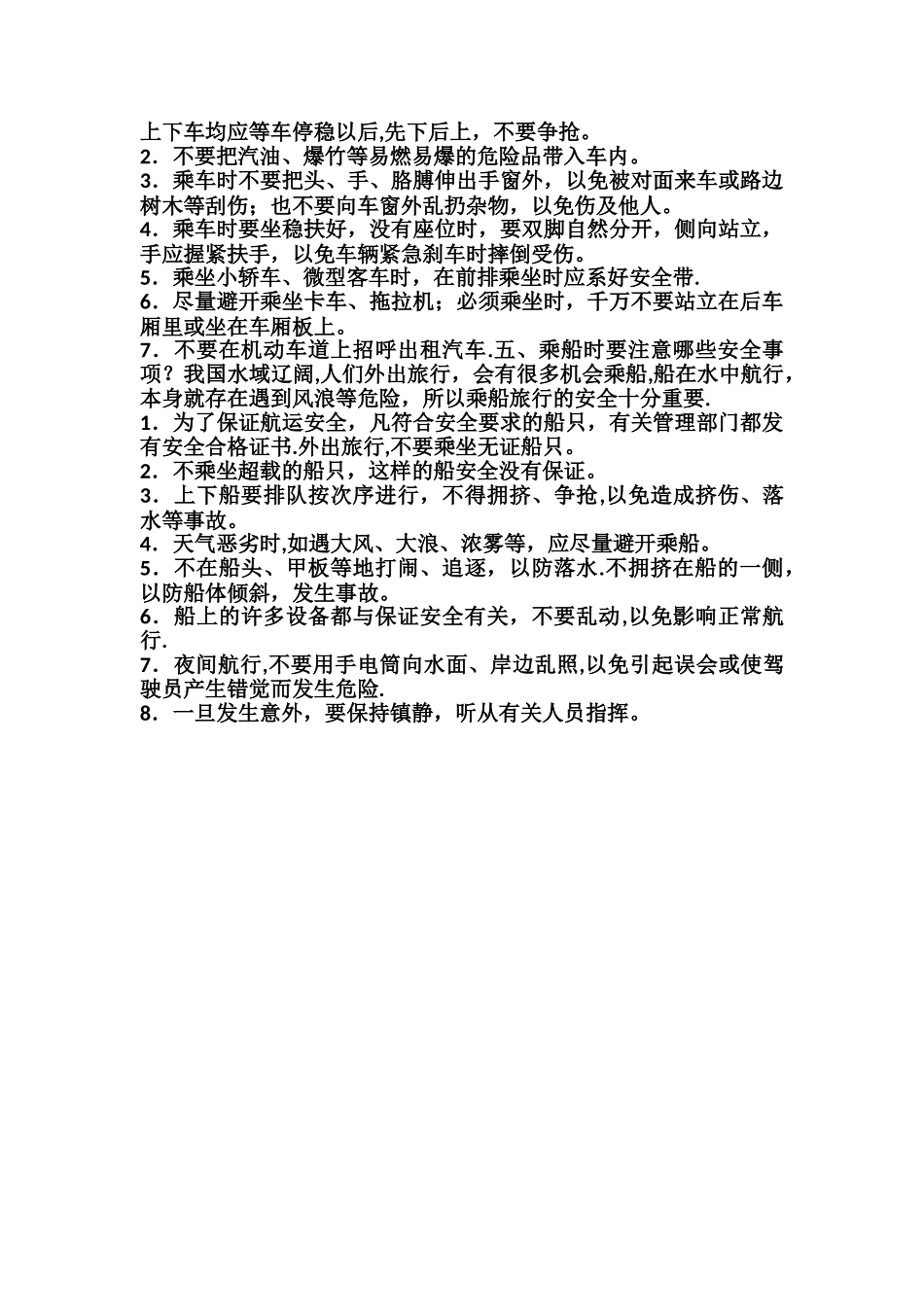 学生安全出行知识_第2页