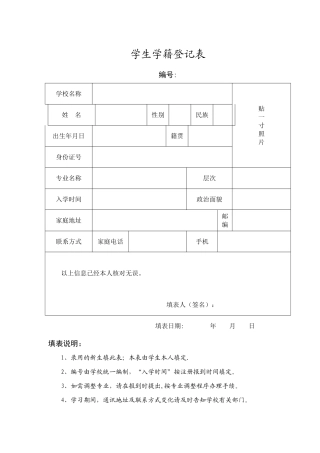 学生学籍登记表