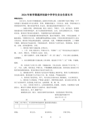 学生安全告家长书