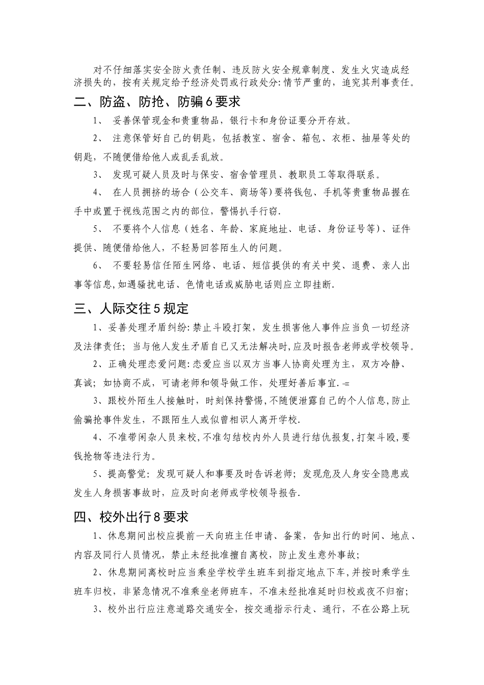 学生安全工作手册_第3页