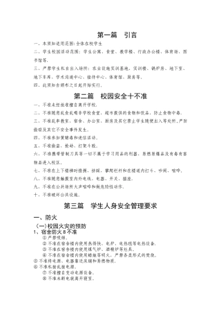 学生安全工作手册