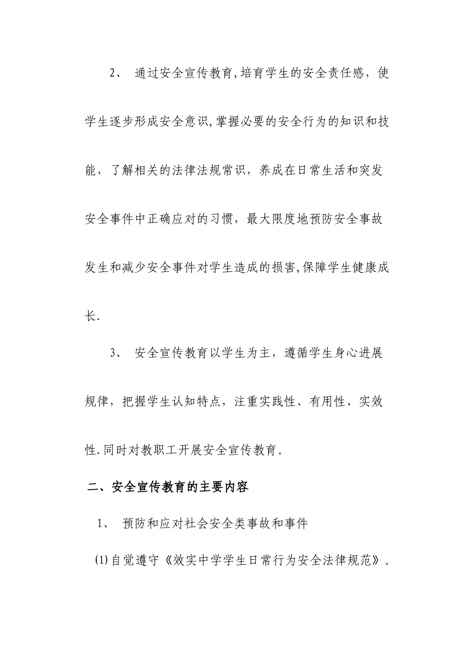 学生安全宣传教育制度_第2页