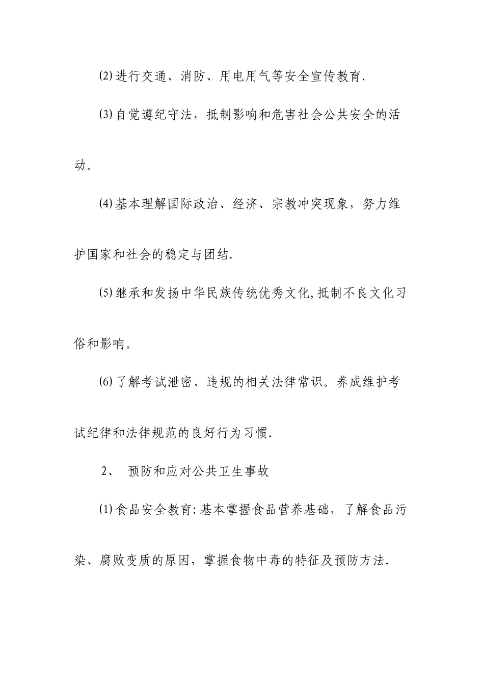 学生安全宣传教育制度_第3页