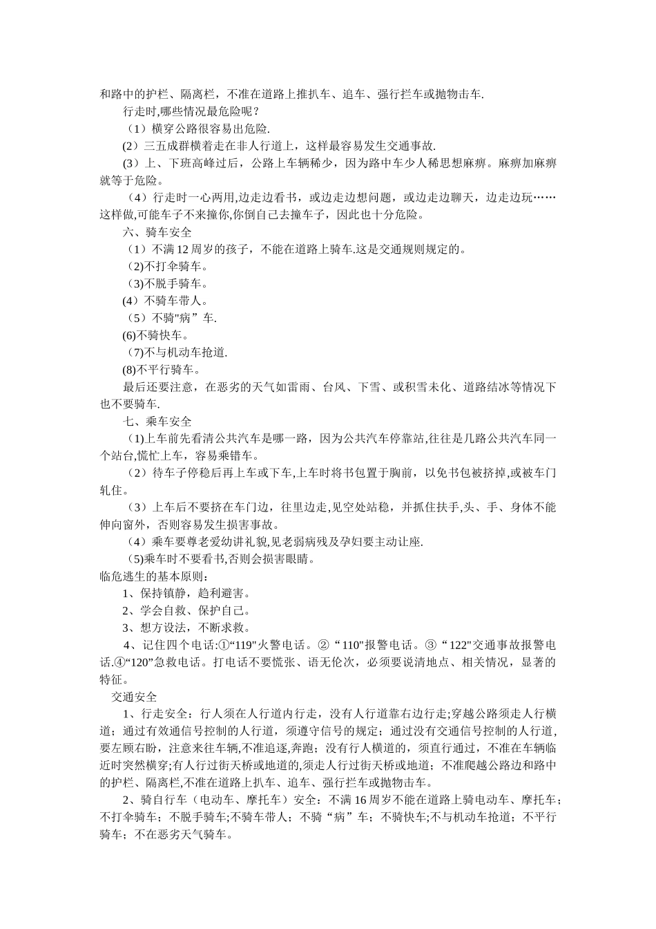 学生安全教育主题班会_第2页