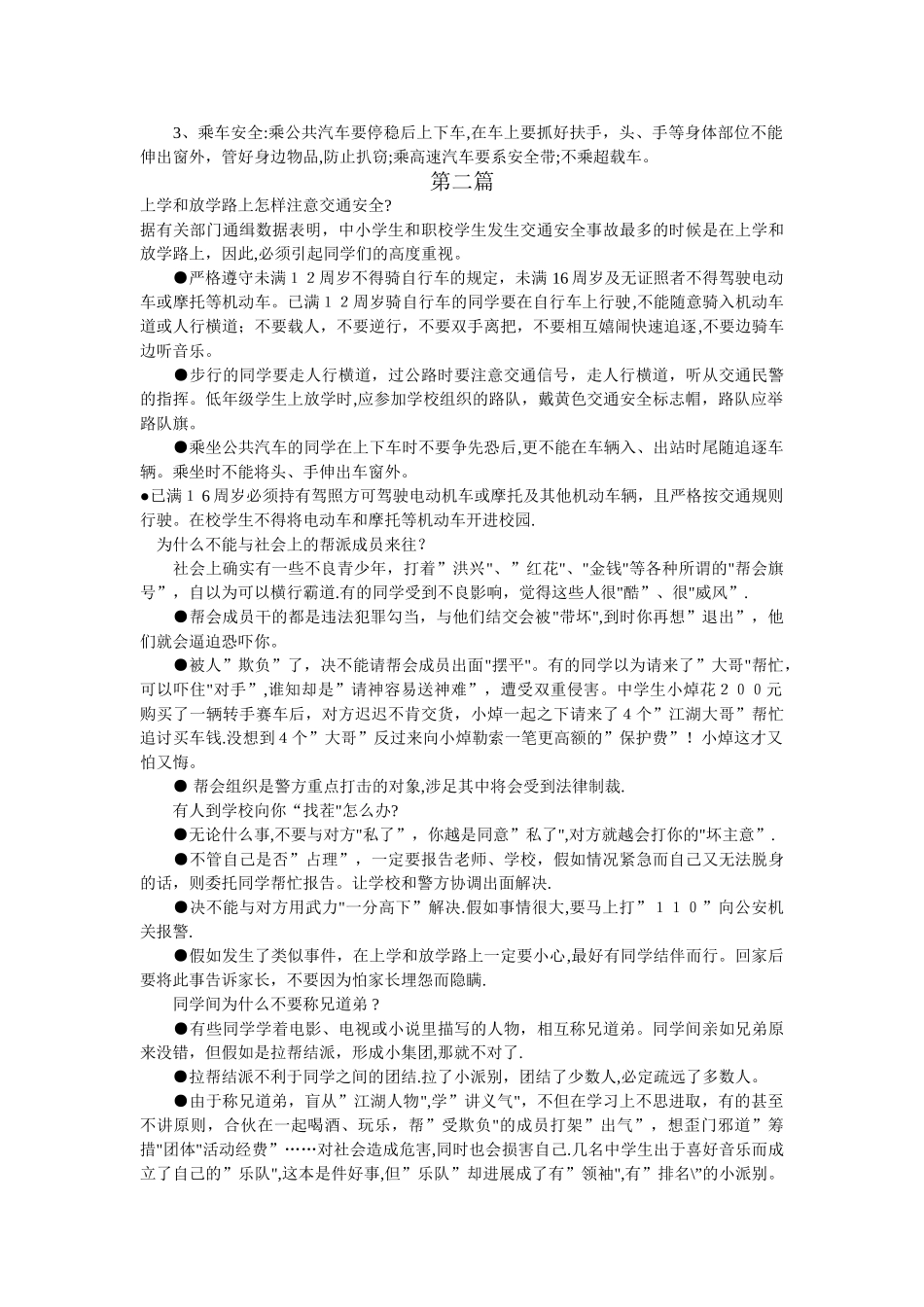 学生安全教育主题班会_第3页