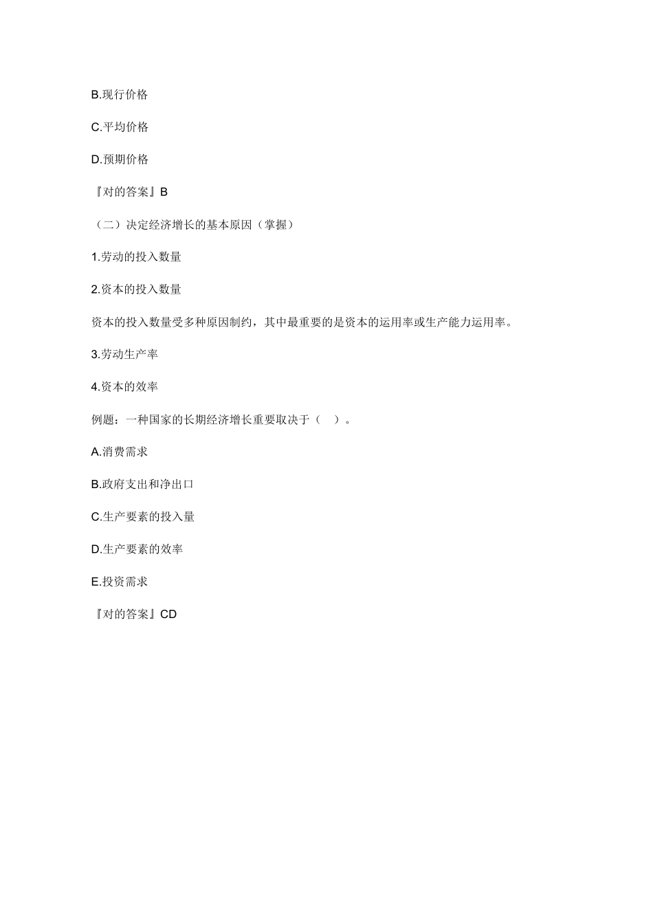 2025年中级经济师考试经济基础知识预习讲义_第2页