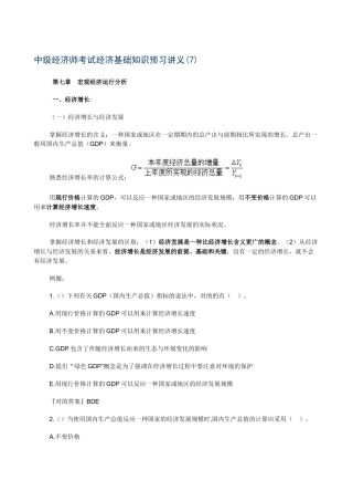 2025年中级经济师考试经济基础知识预习讲义