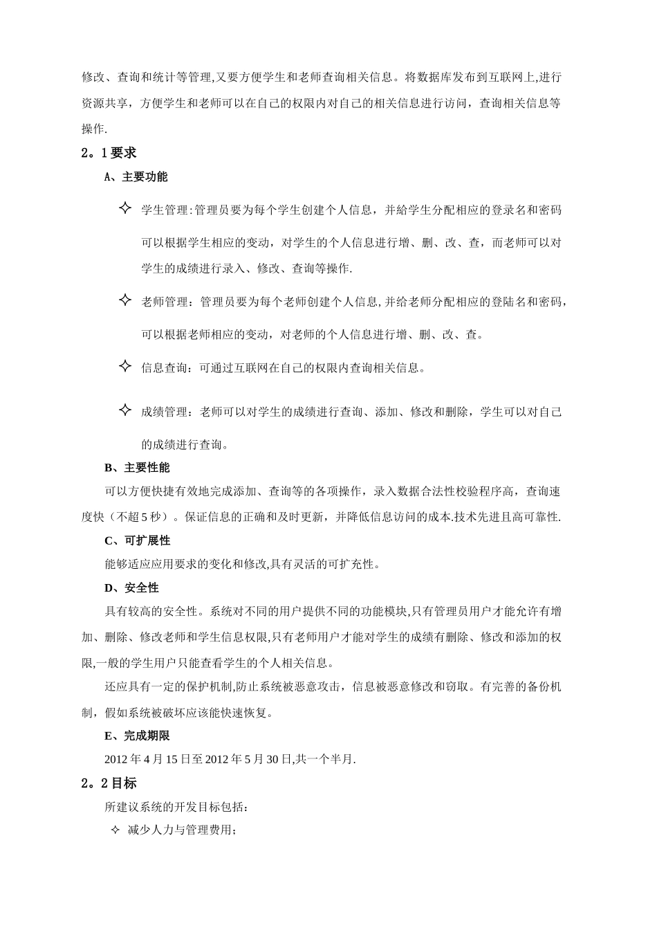 学生学籍管理系统可行性研究报告_第2页