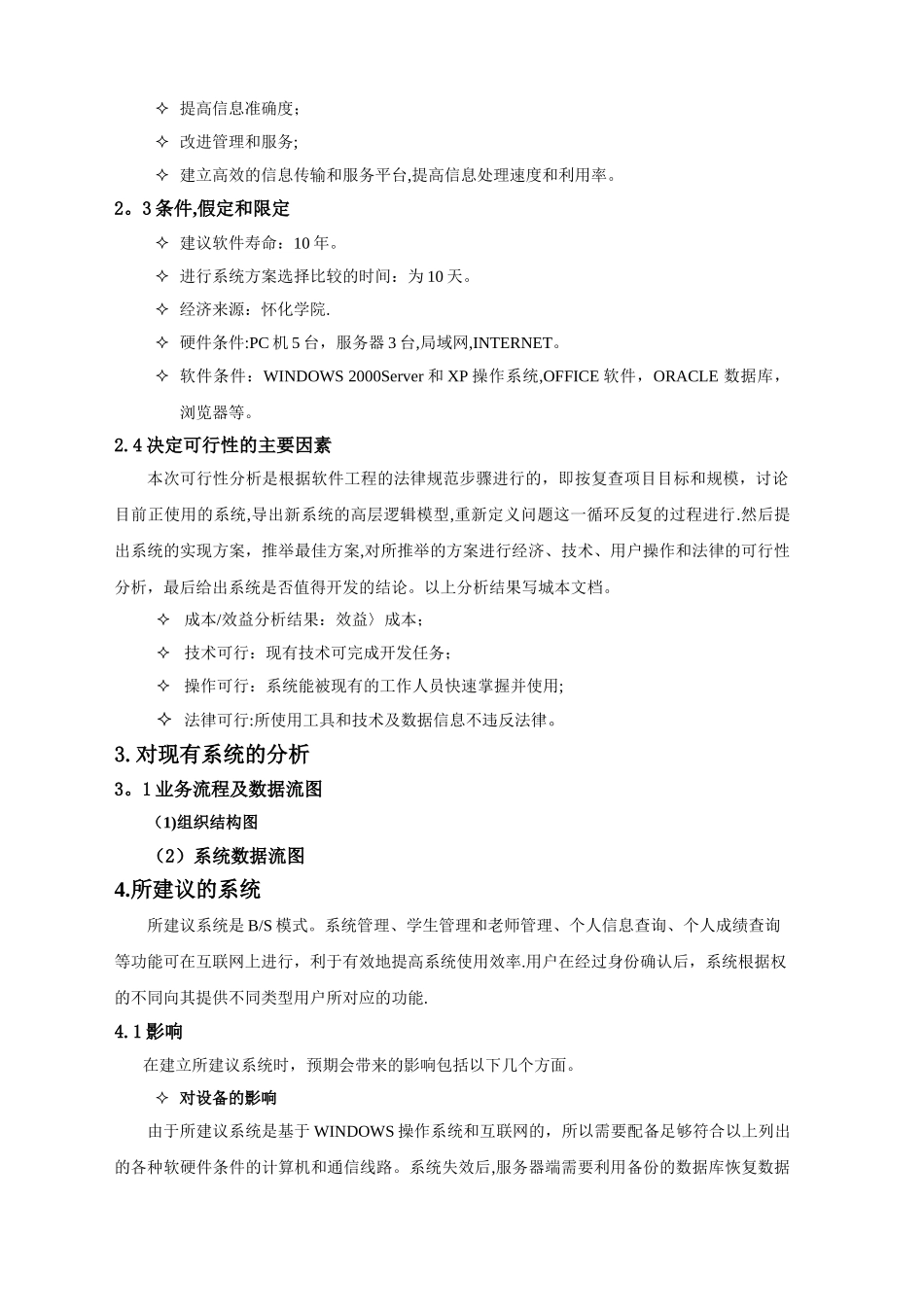 学生学籍管理系统可行性研究报告_第3页