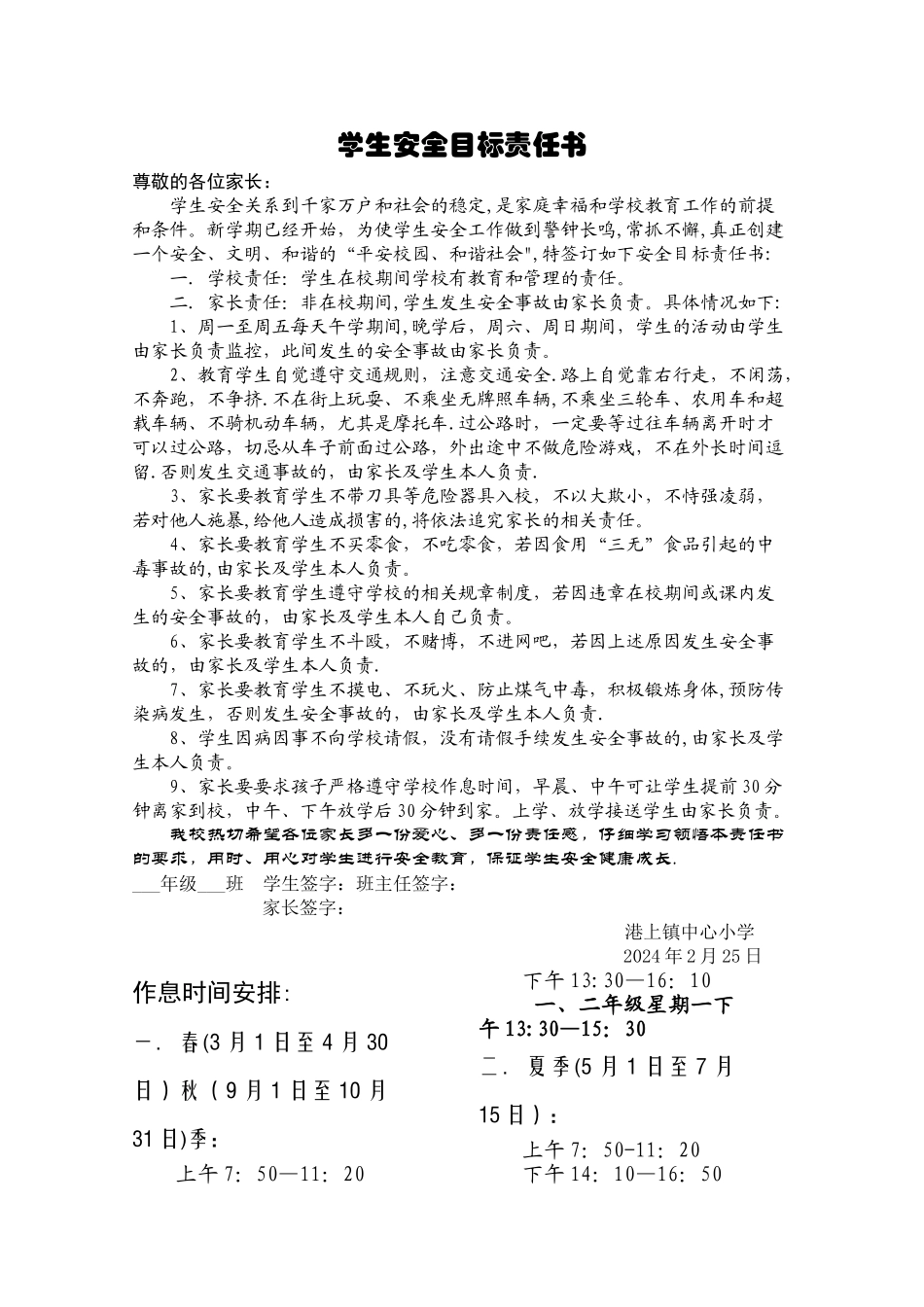 学生安全目标责任书_第1页