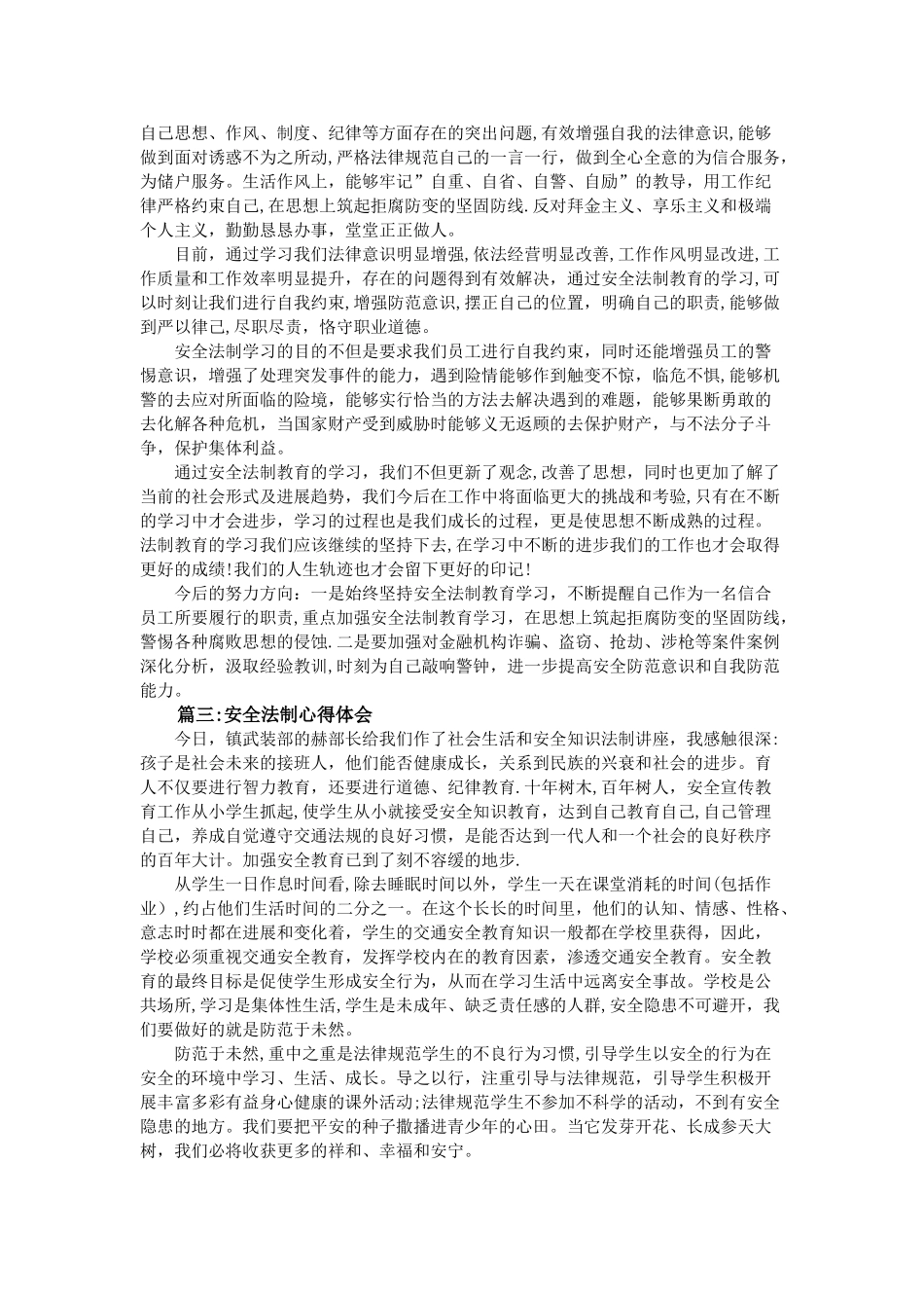 学生安全法制心得体会3篇_第2页