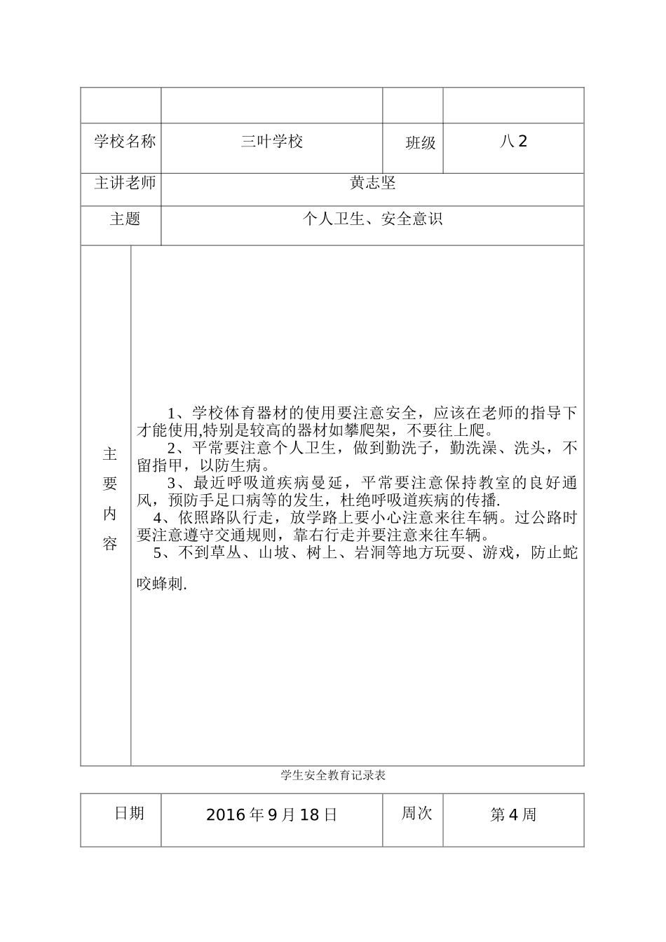 学生安全教育记录表格_第3页
