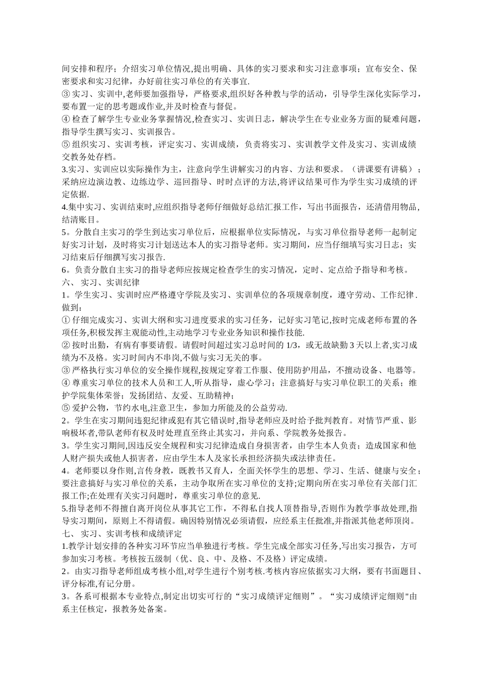 学生实习、实训管理规定_第3页