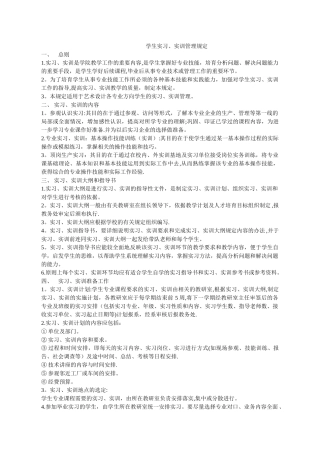 学生实习、实训管理规定
