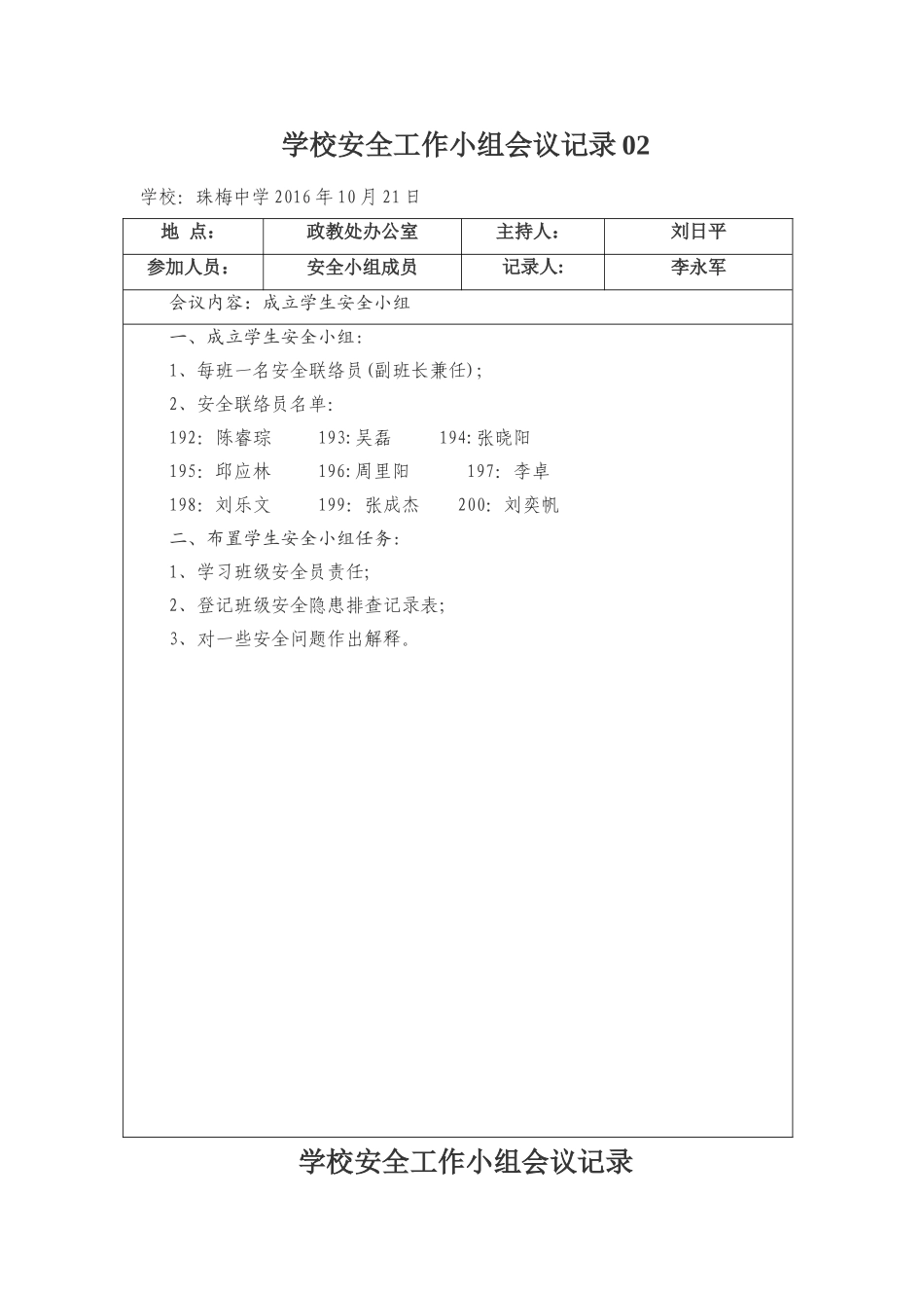 学生安全会议记录_第2页