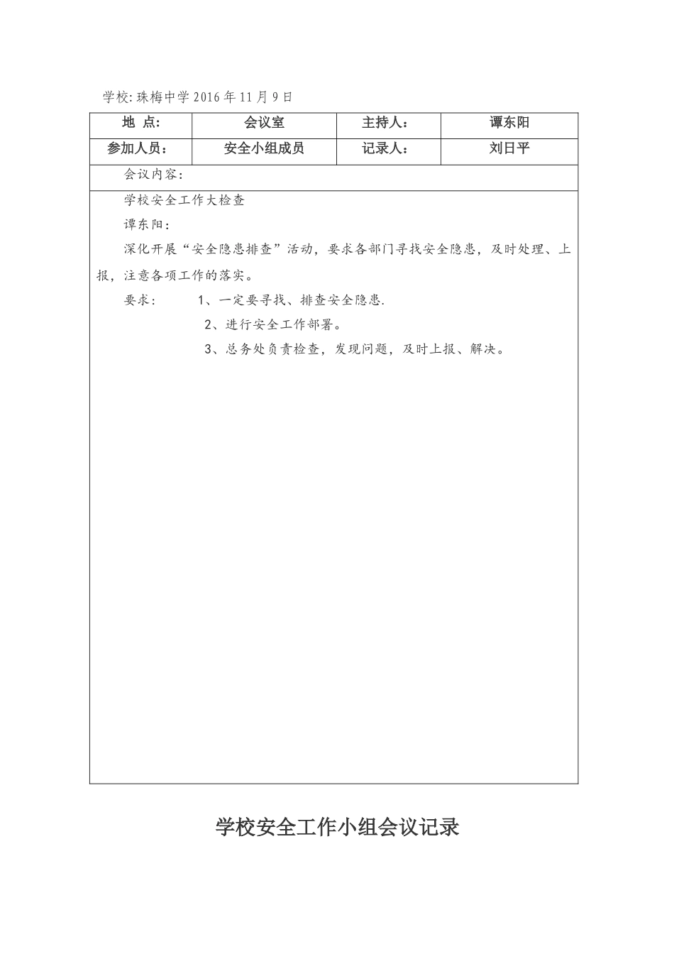 学生安全会议记录_第3页