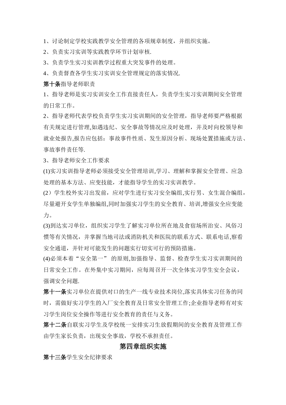 学生实习实训安全管理制度_第2页