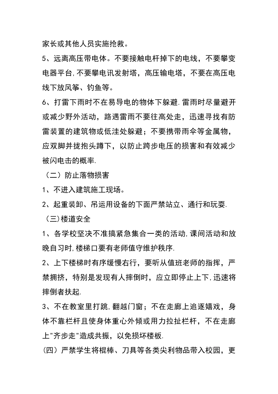 学生安全教育内容_第3页