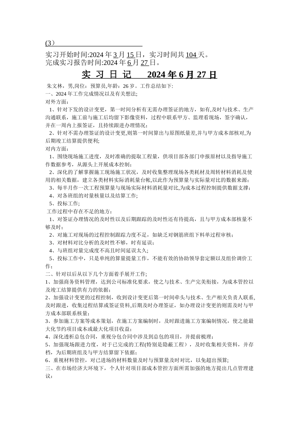 学生实习报告书---工程项目管理软件及应用_第2页