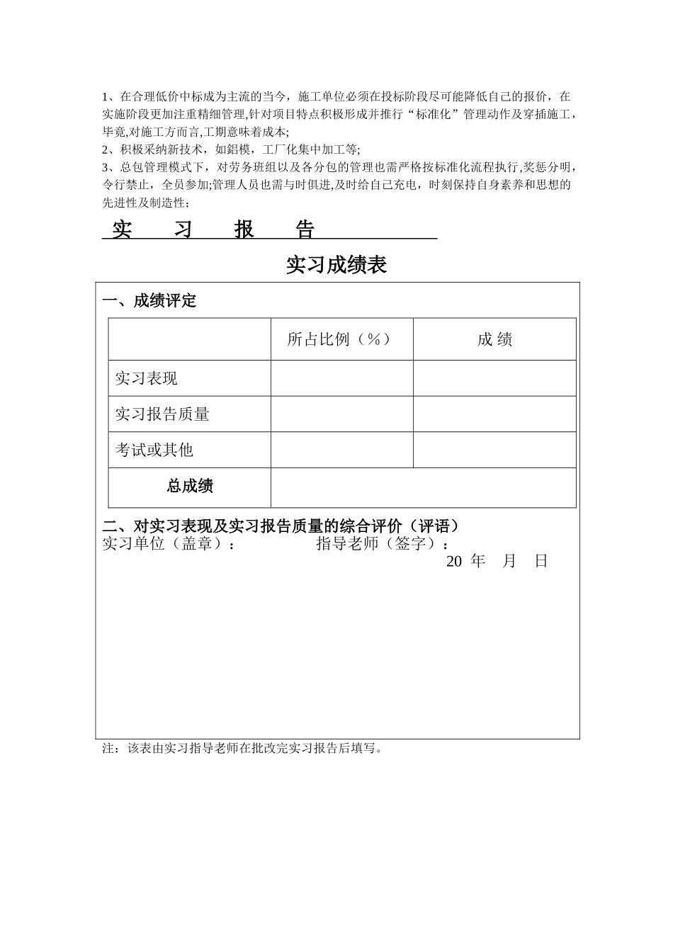 学生实习报告书---工程项目管理软件及应用_第3页