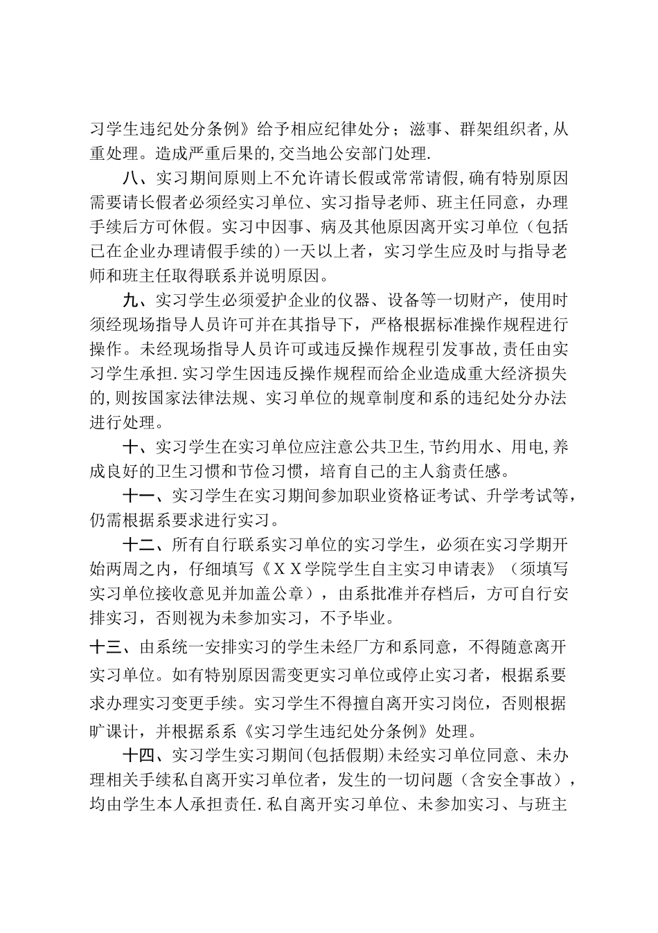 学生实习管理规定_第2页